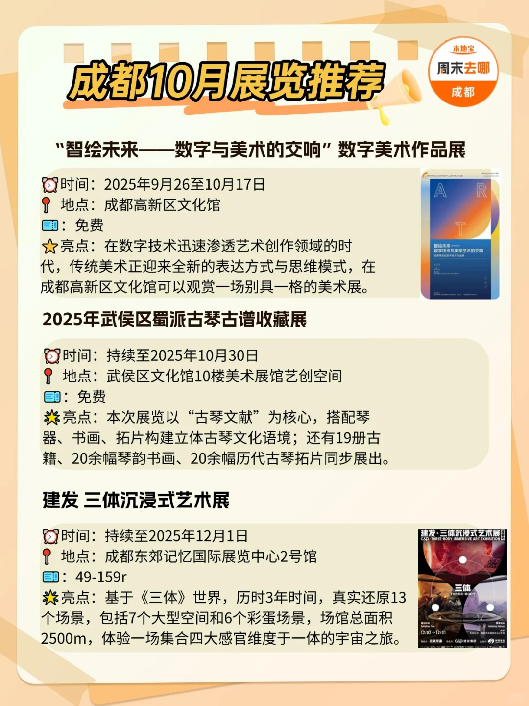 36个，成都10月看展合集！部分免费