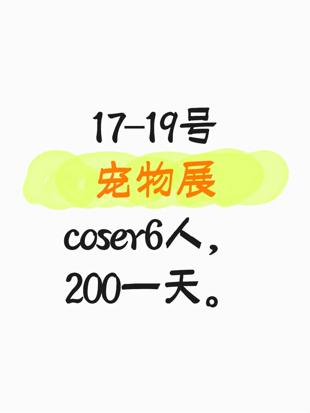 津南国展coser活动来咯！！