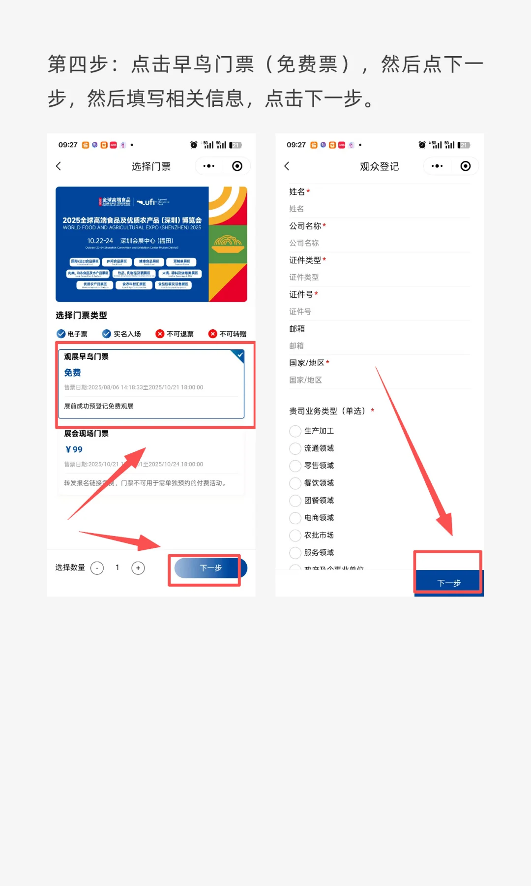 免费逛吃‼️2025深圳食博会观展攻略