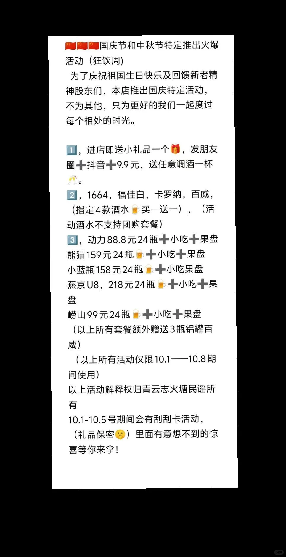 青云志火塘民谣（??国庆版）