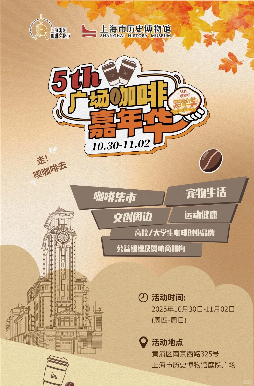 市集招募|上海市历史博物馆(10.30-11.2)