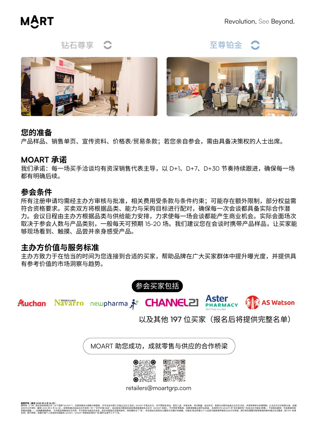 25年10月 · 欧洲渠道买家见面会 · 母婴幼儿