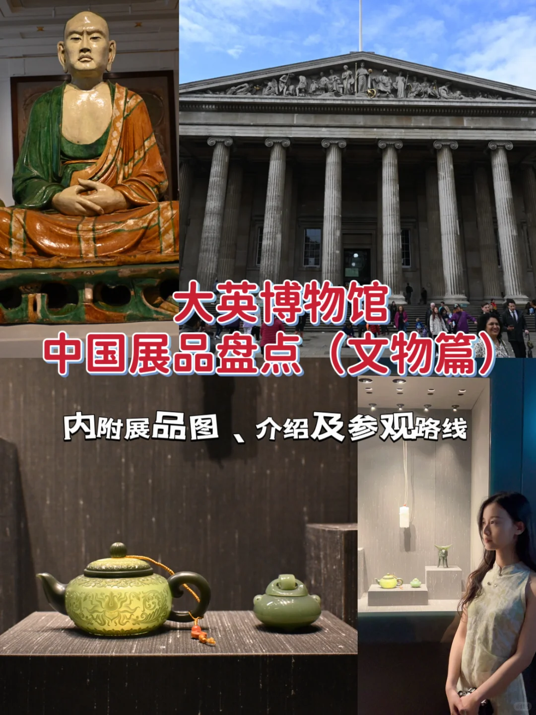 大英博物馆攻略|中国展品盘点(文物篇)