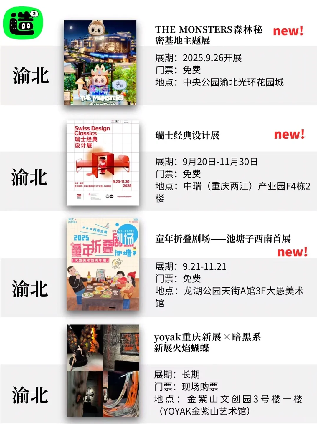 十月重庆看展汇总｜精选44场展览！大多免费！