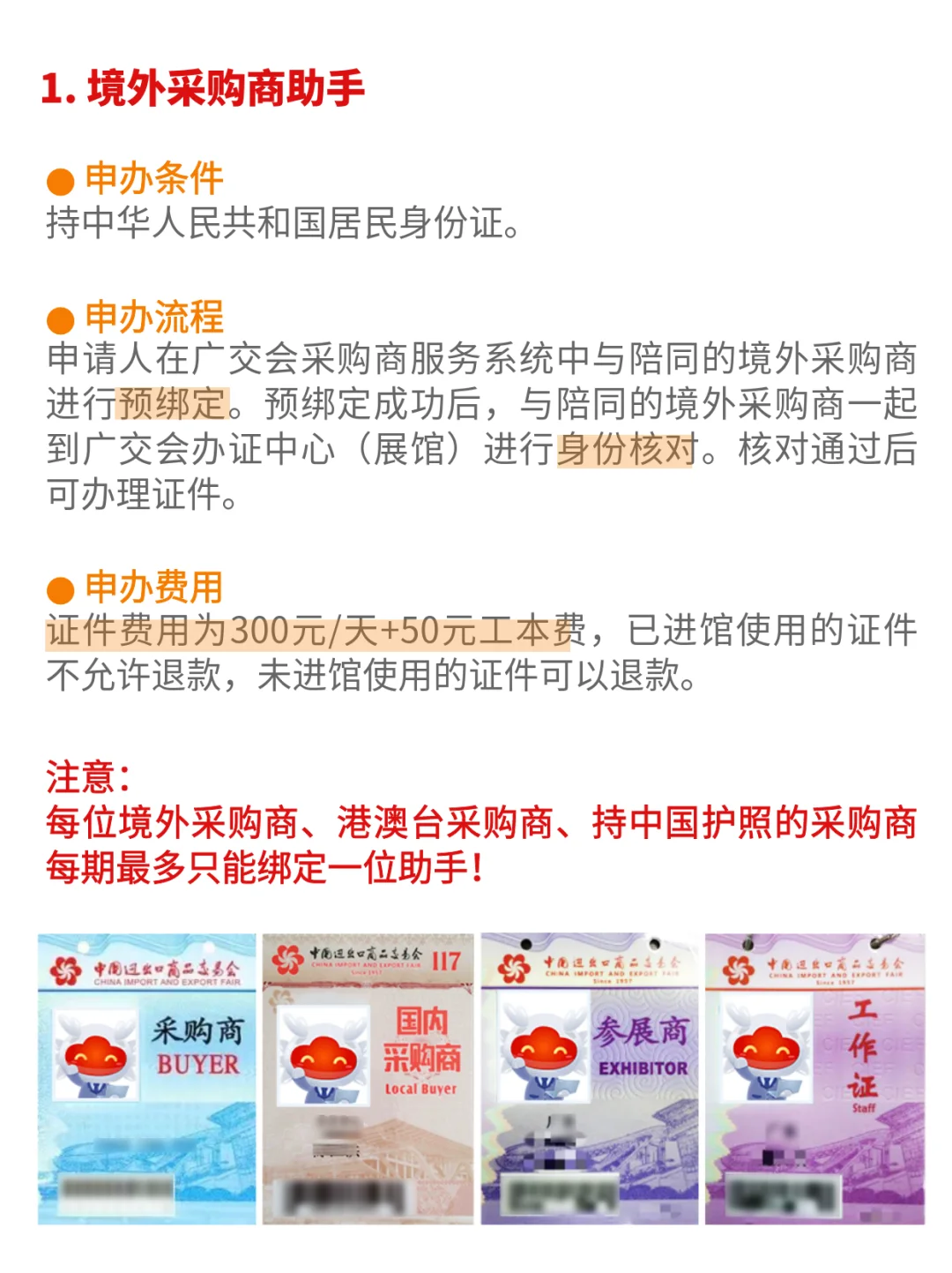 史上最严的138届广交会，外贸人如何进入？