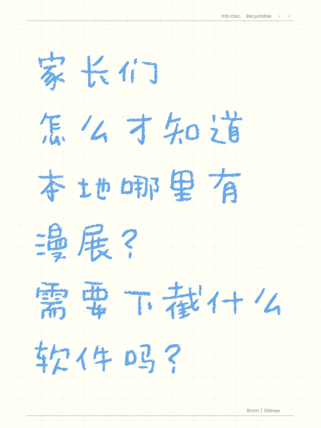 本地漫展，需要下什么软件？
