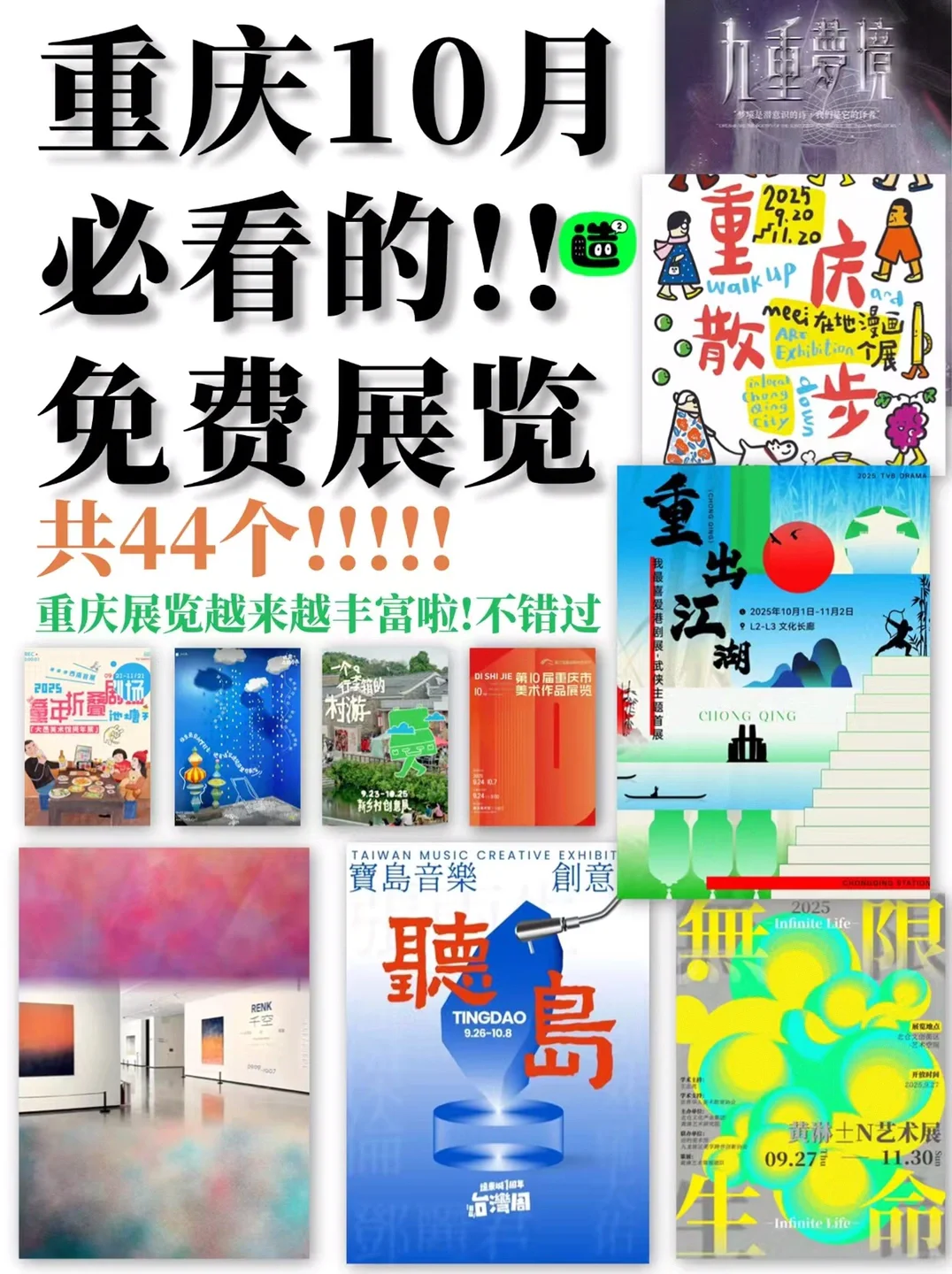 十月重庆看展汇总｜精选44场展览！大多免费！