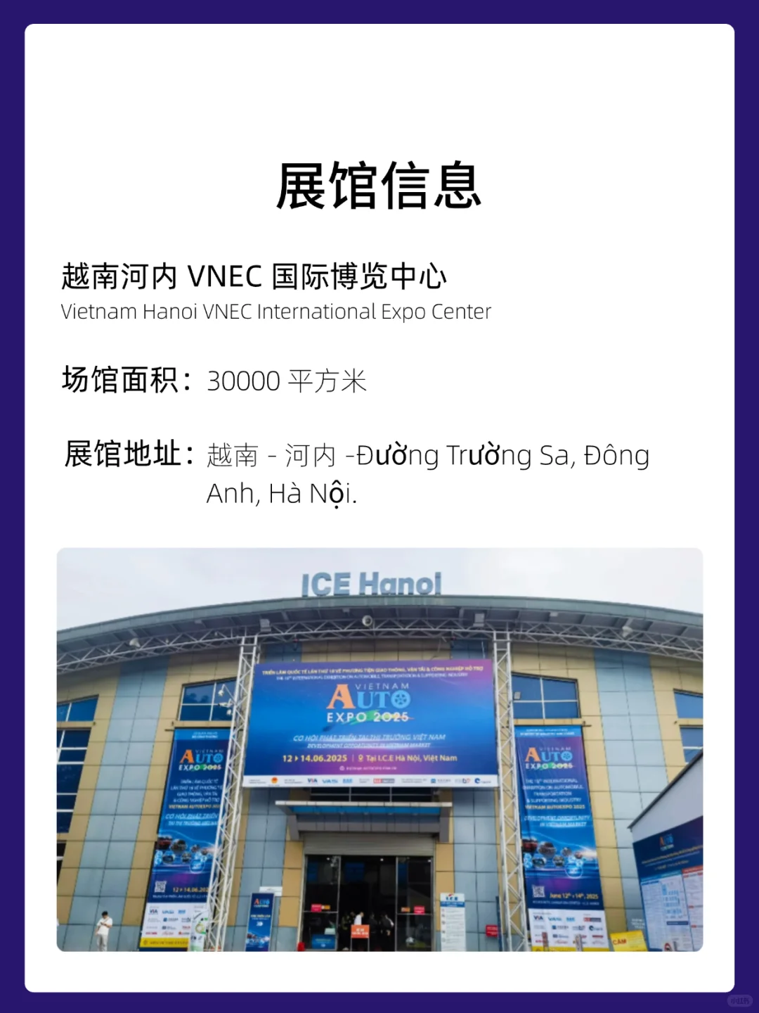2025年越南河内工业展览会（VIIF）