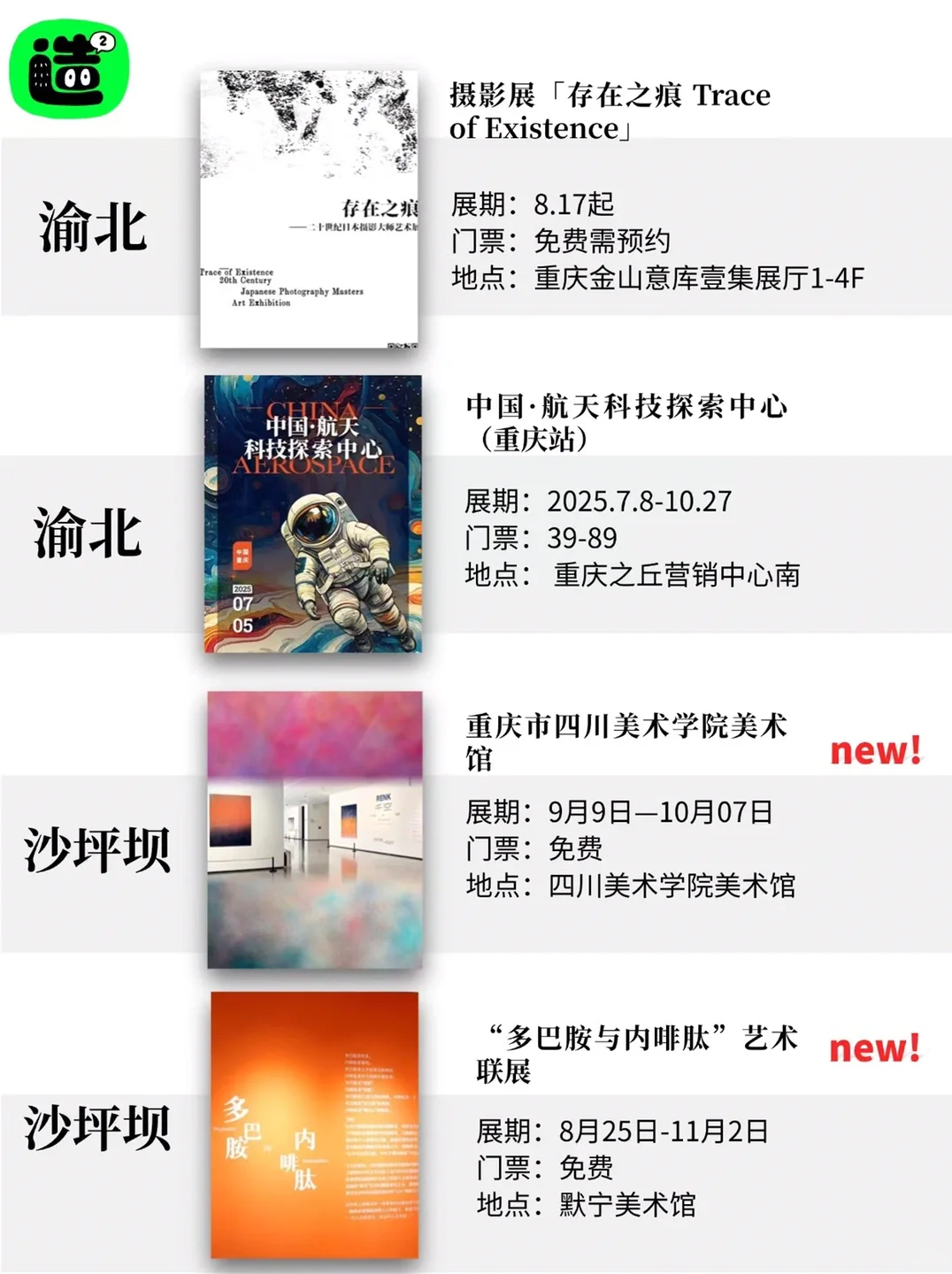 十月重庆看展汇总｜精选44场展览！大多免费！