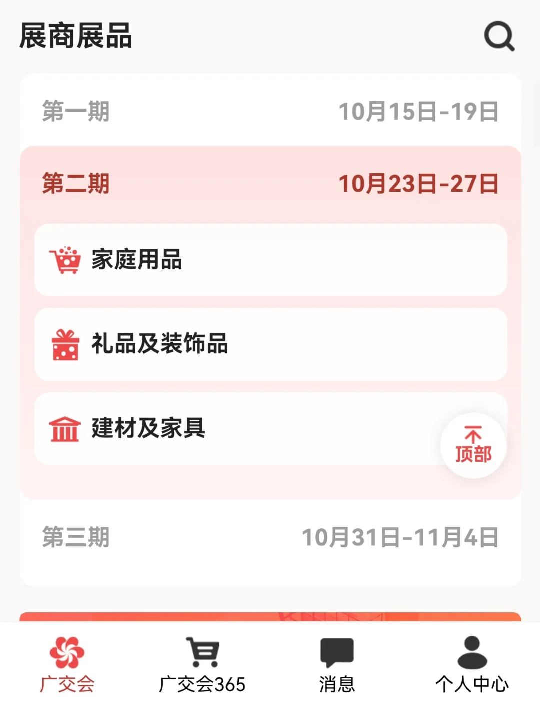 广交会二期证件办理
