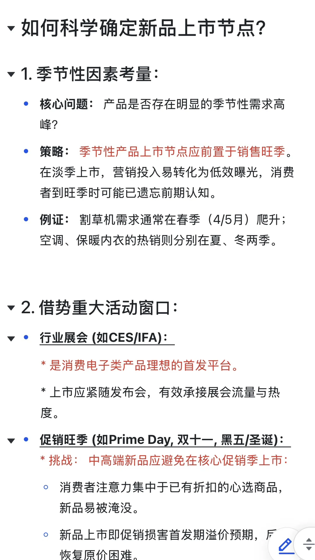 记住这 4 点上市时间不踩坑!