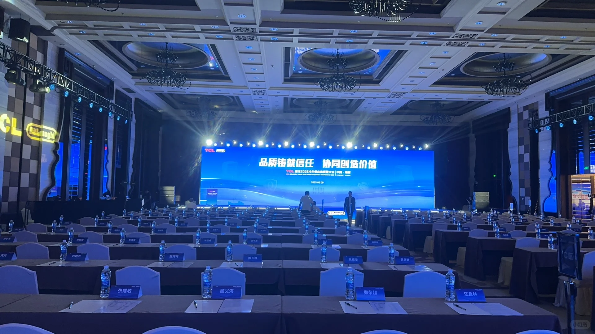 TCL供应商大会