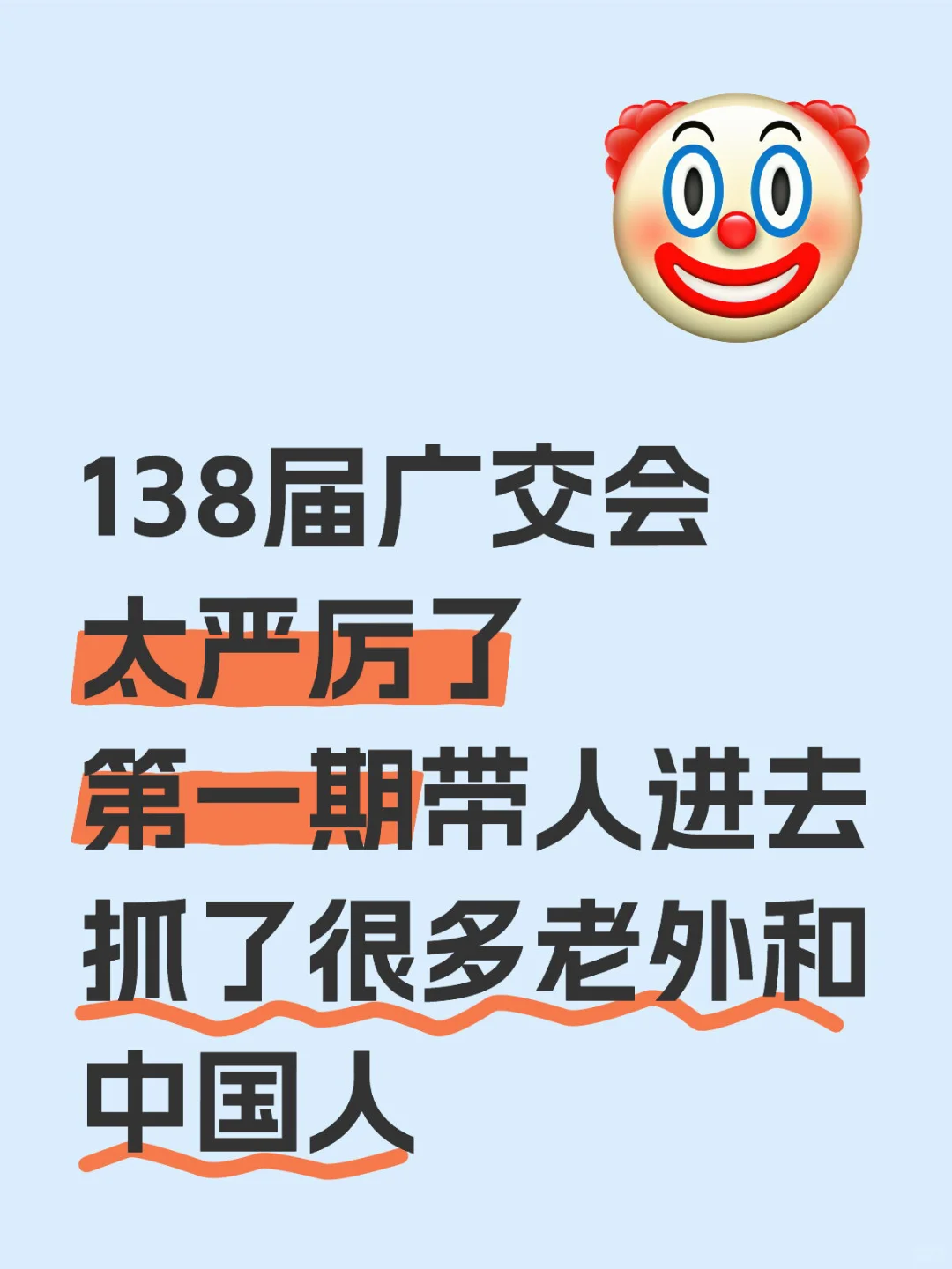 史上最严广交会