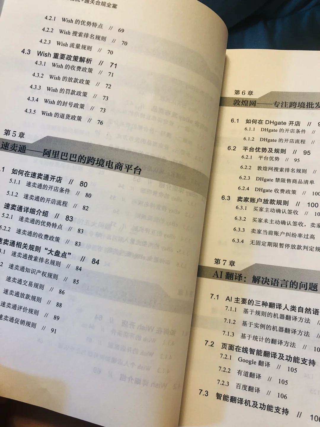 跨境电商入门者必不可少的扫盲书?