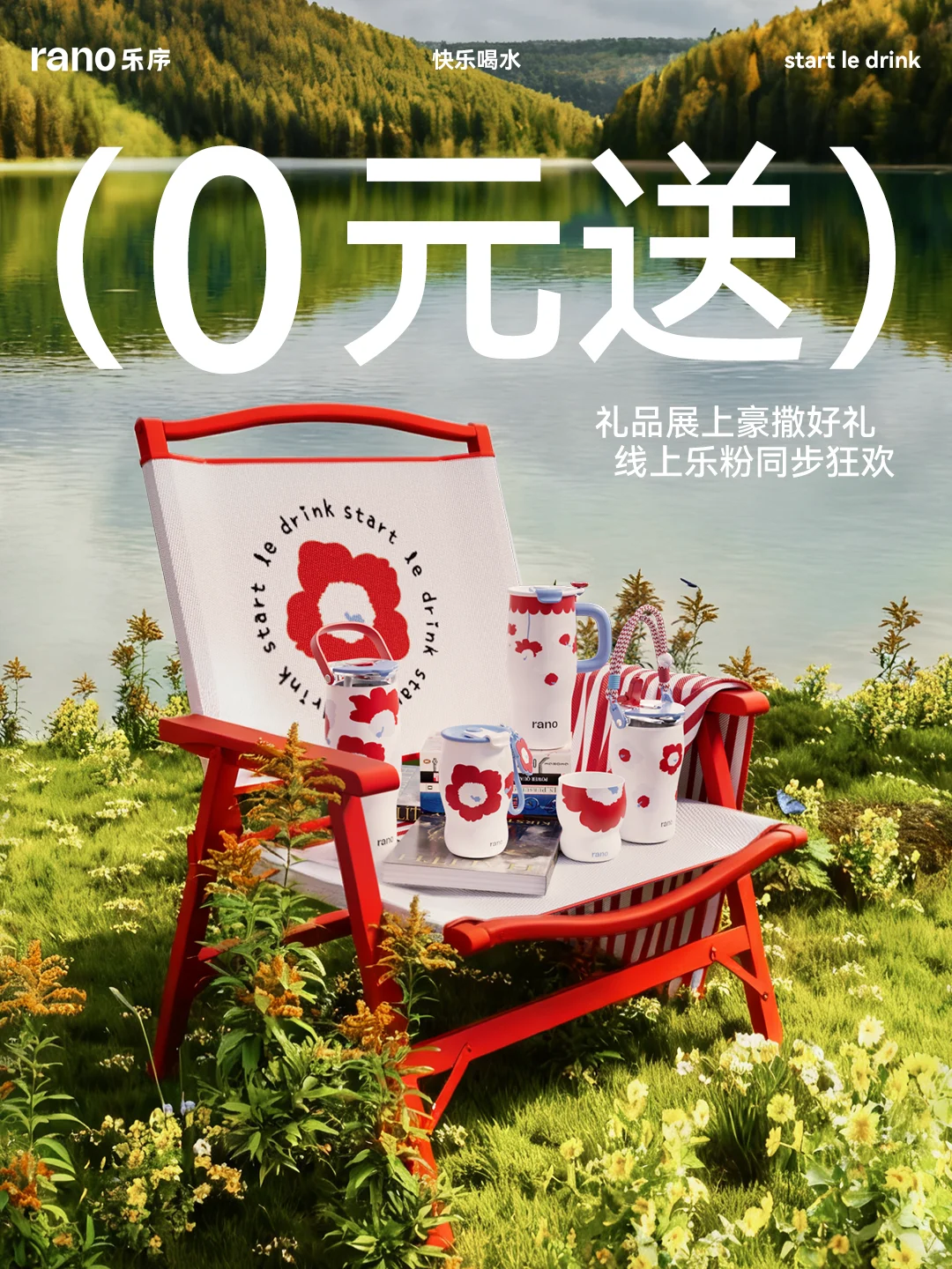 宠粉抽奖?胖东来同款保温杯!免费送!