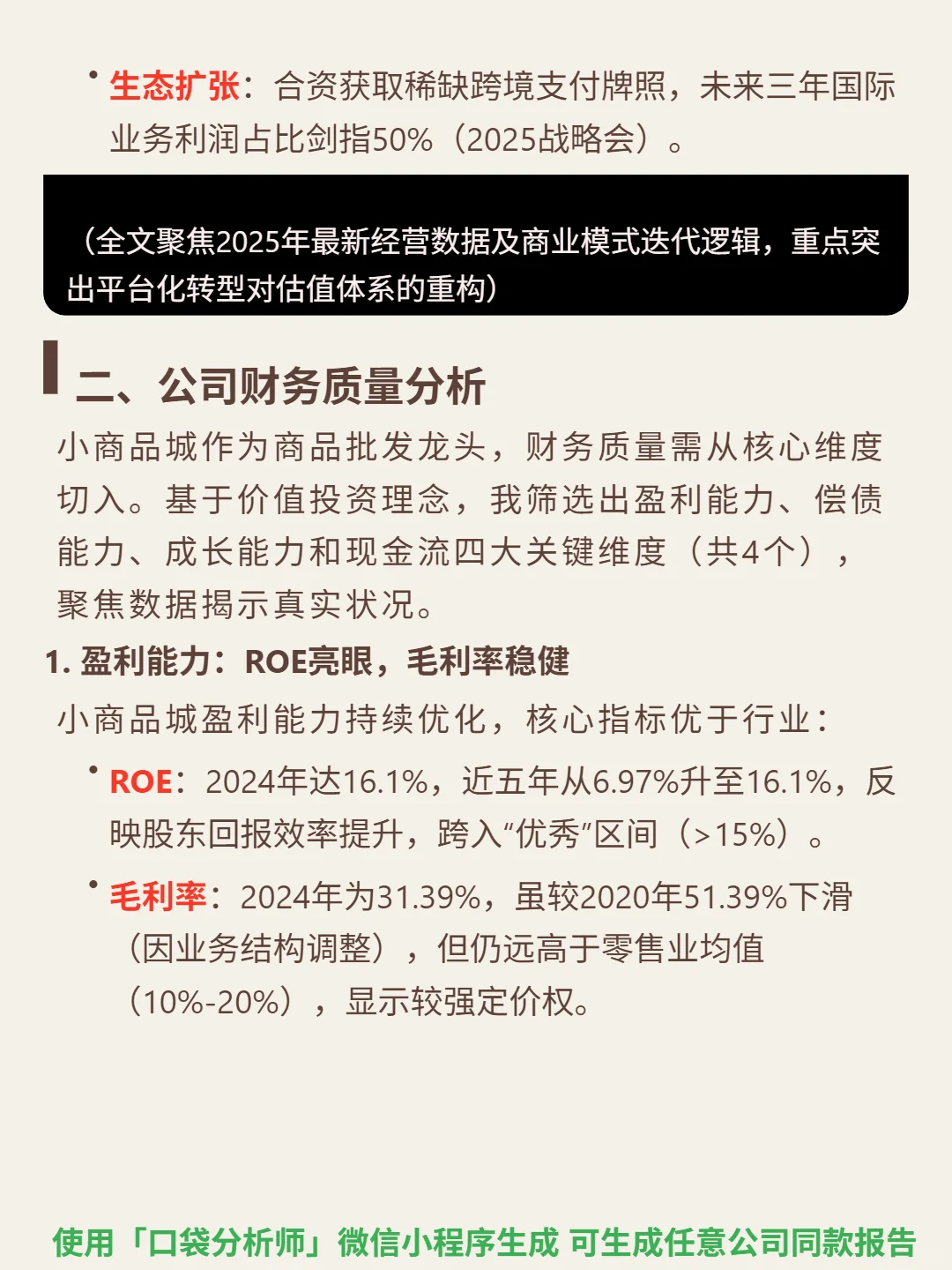 小商品城 4000 字深度研报