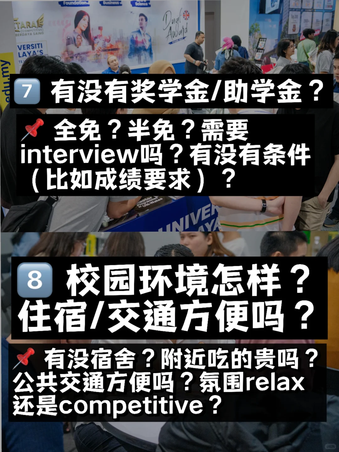 ?? 升学展不只拿?gift！这8个问题要问✅