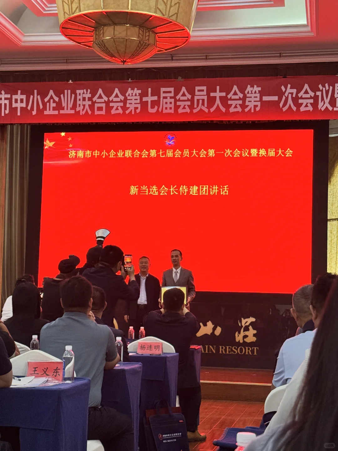 又被济南市中小企业家联合会圈到了！