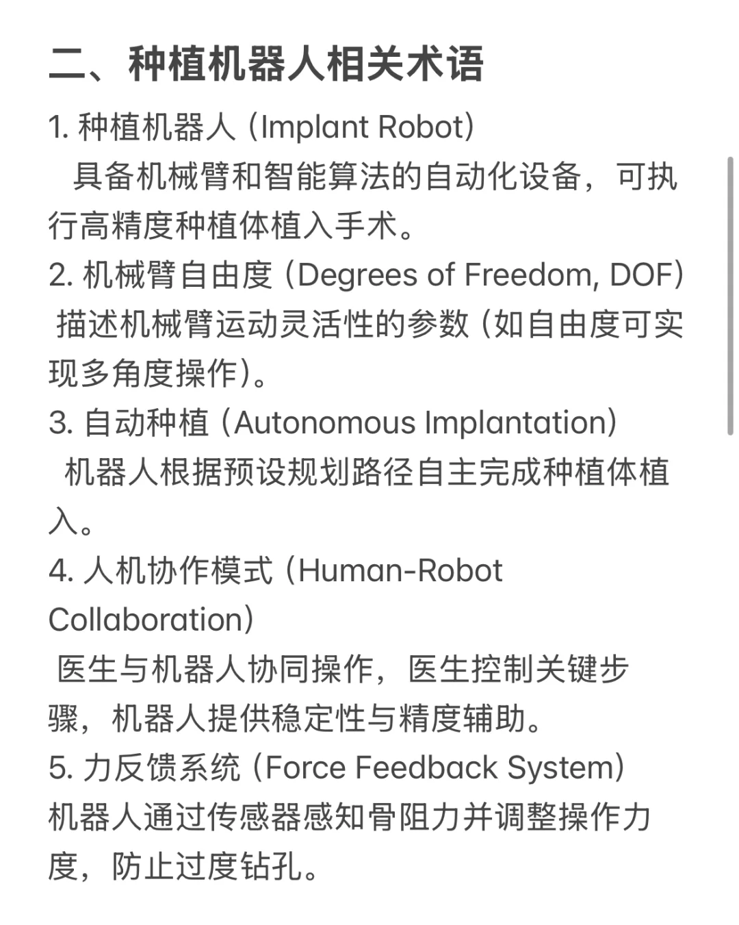 ✅答应大家的口腔展术语表来啦