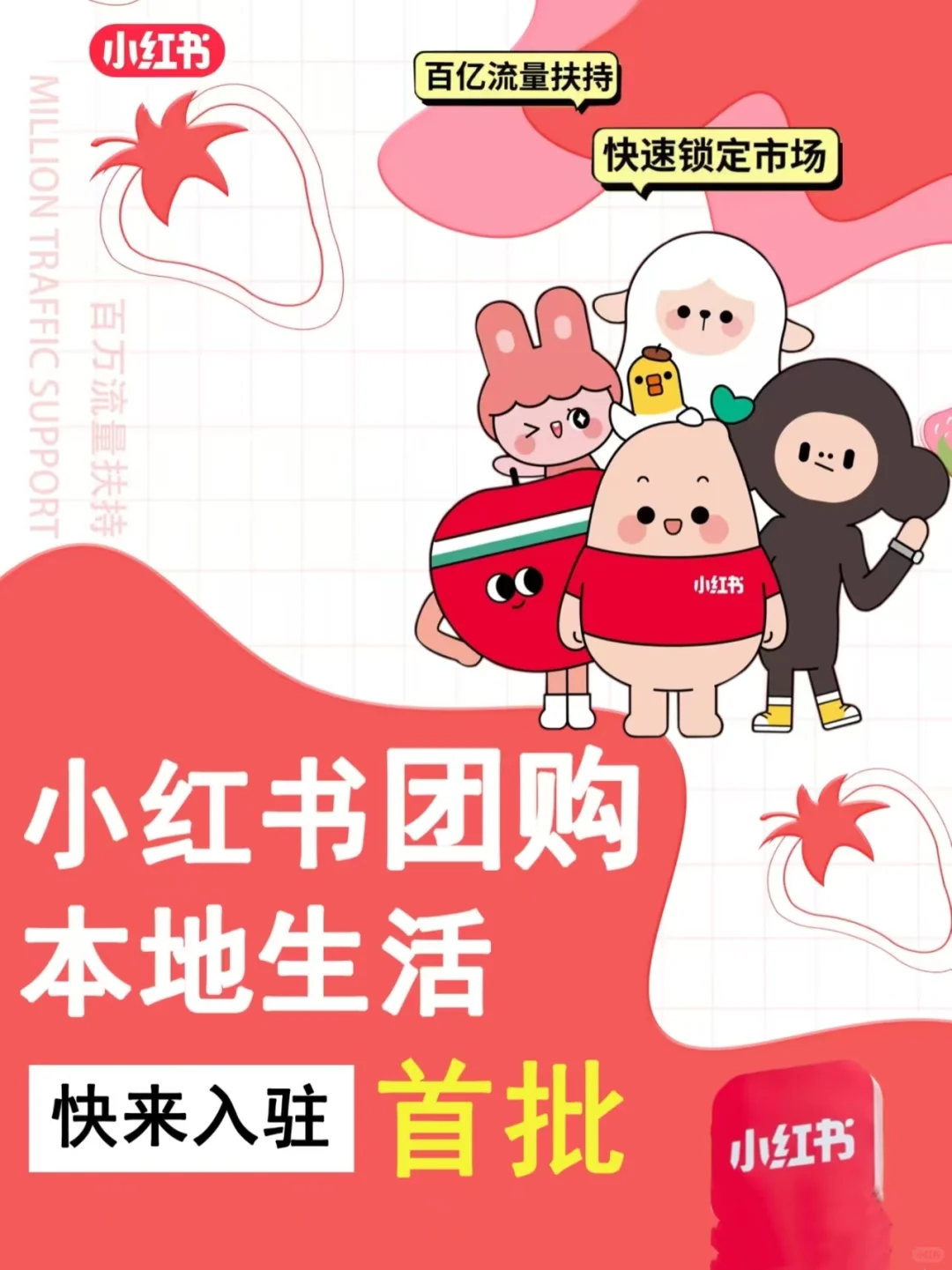 小红书也能薅本地生活羊毛 家人们