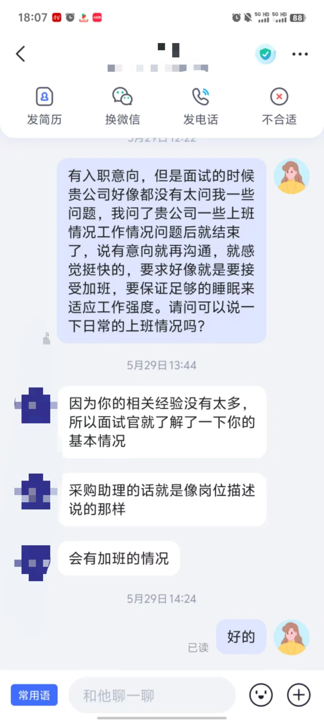 专升本应届生成功入职采购6K包吃包住