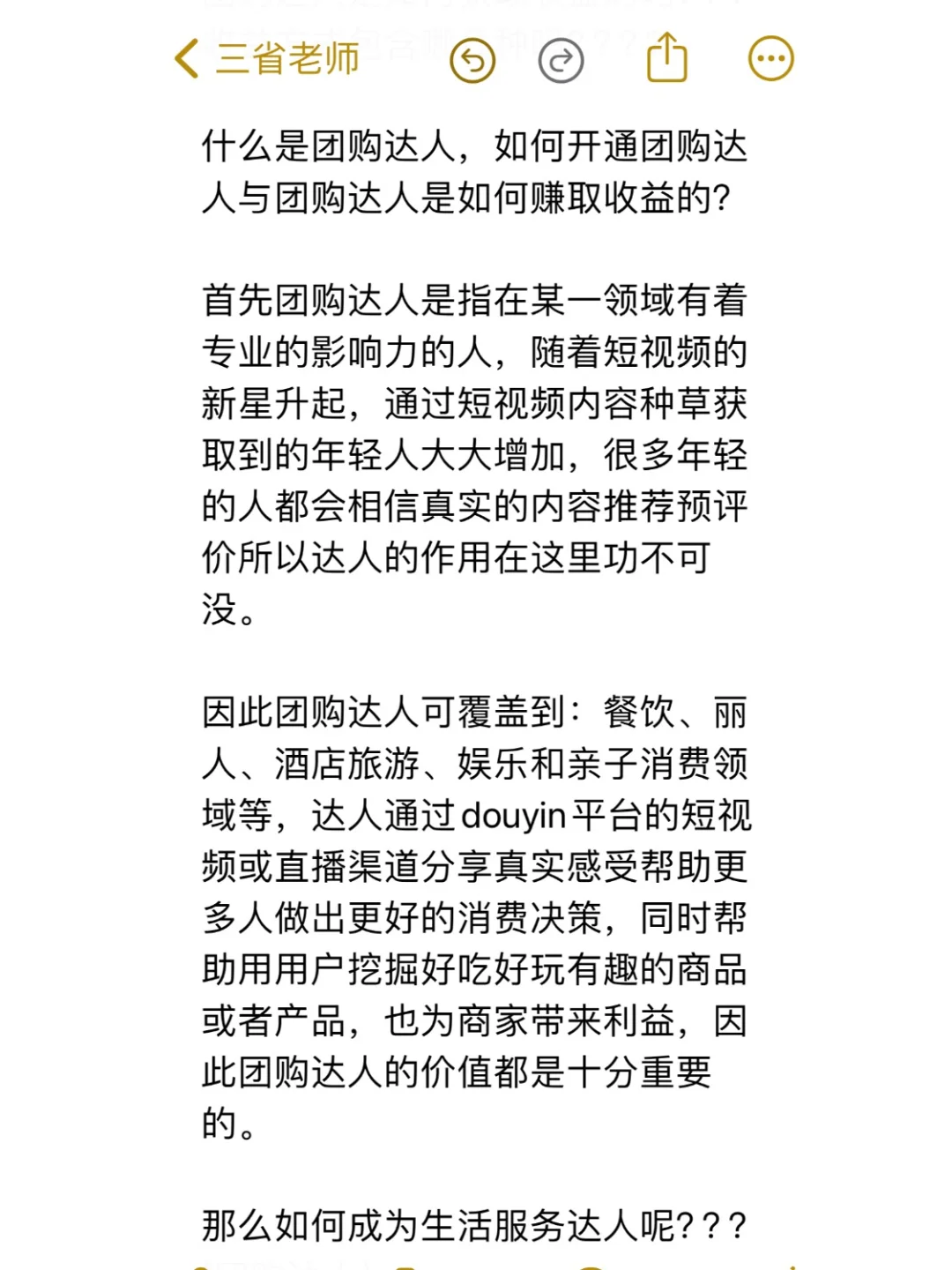 抖音团购达人怎么做？
