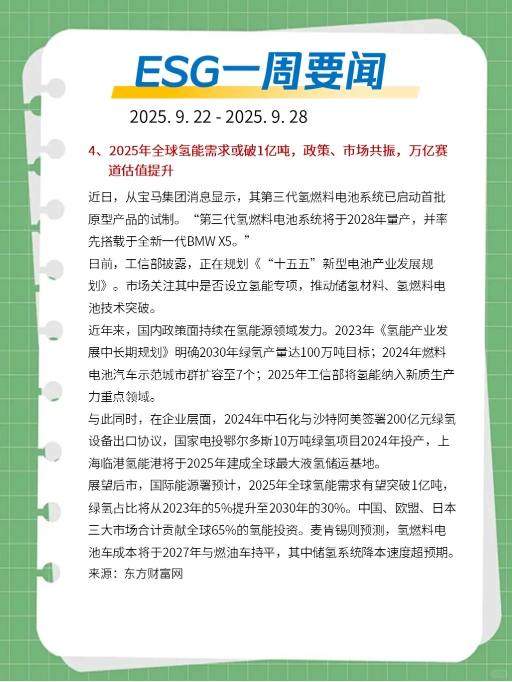 ?ESG一周要闻（2025. 9. 22 - 2025. 9. 28）