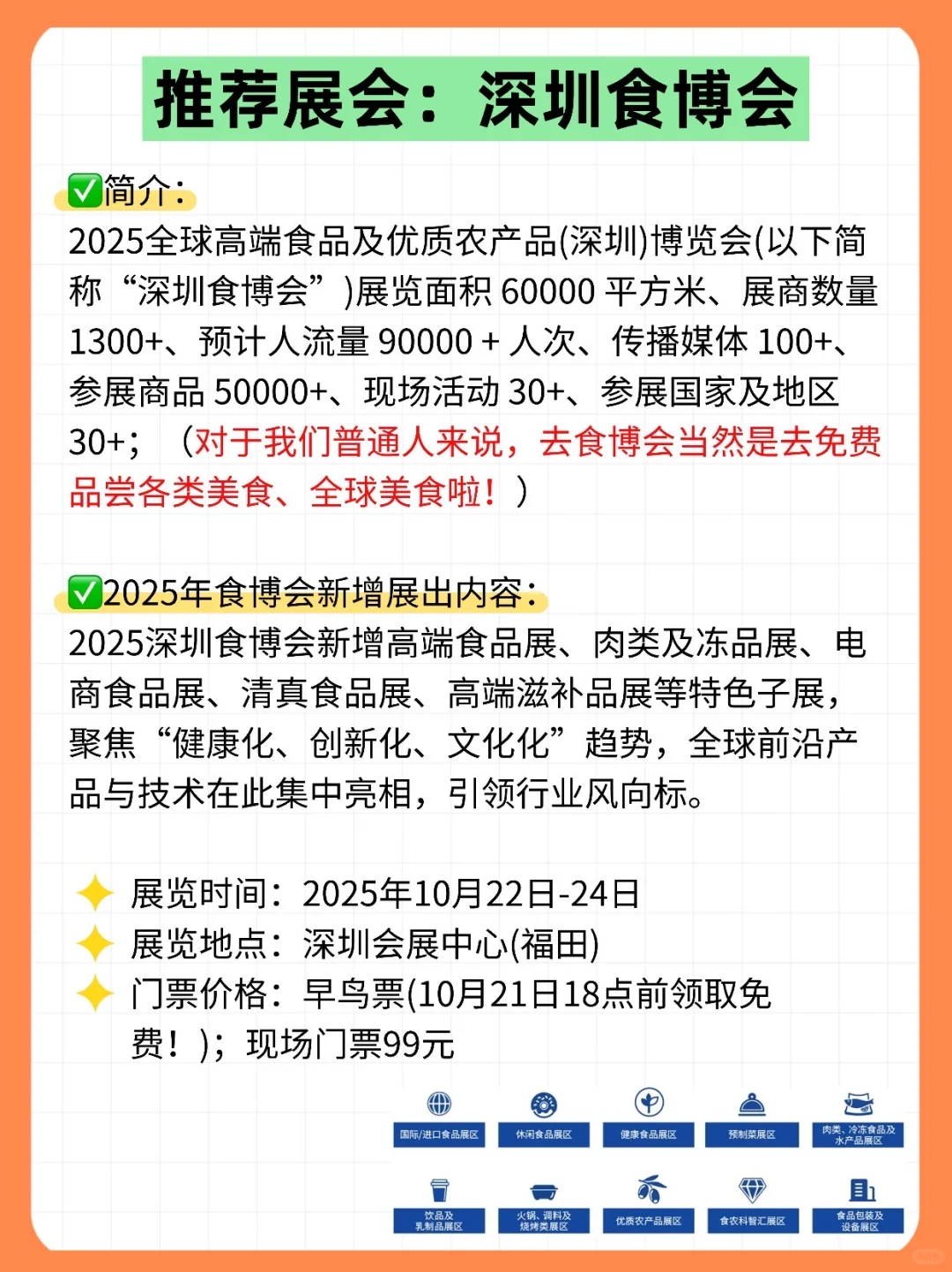 ✅深圳10月展会:?礼品展、?食博会……