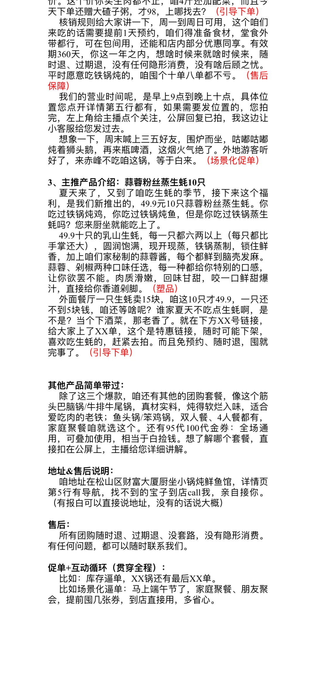 本地团购话术示例