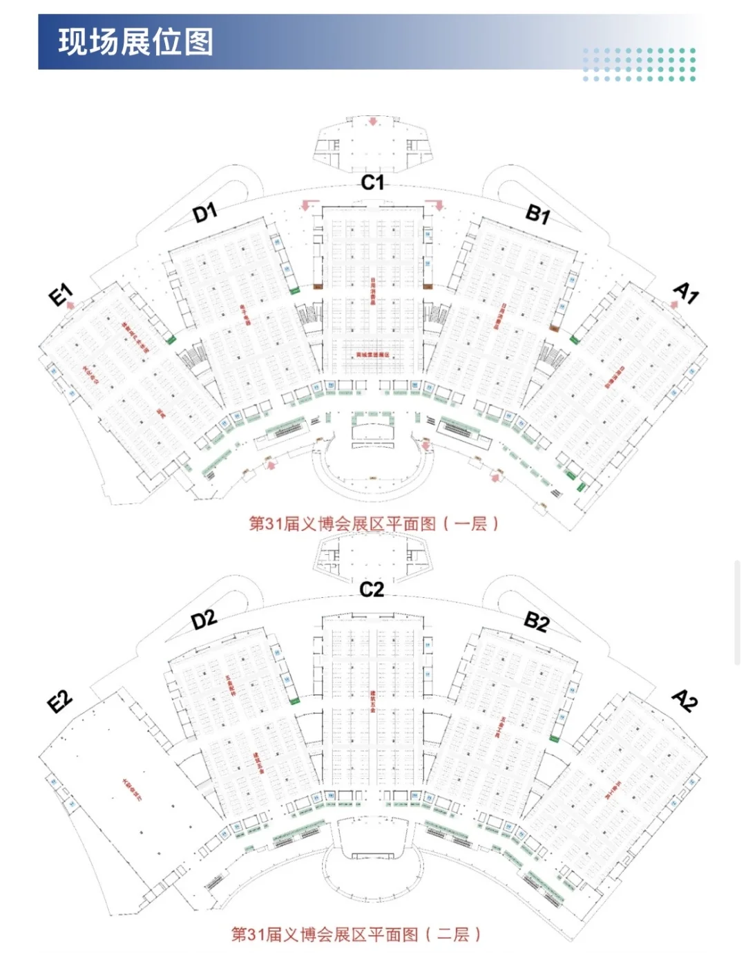 10月21日义乌出口商品展攻略（门票+展商）