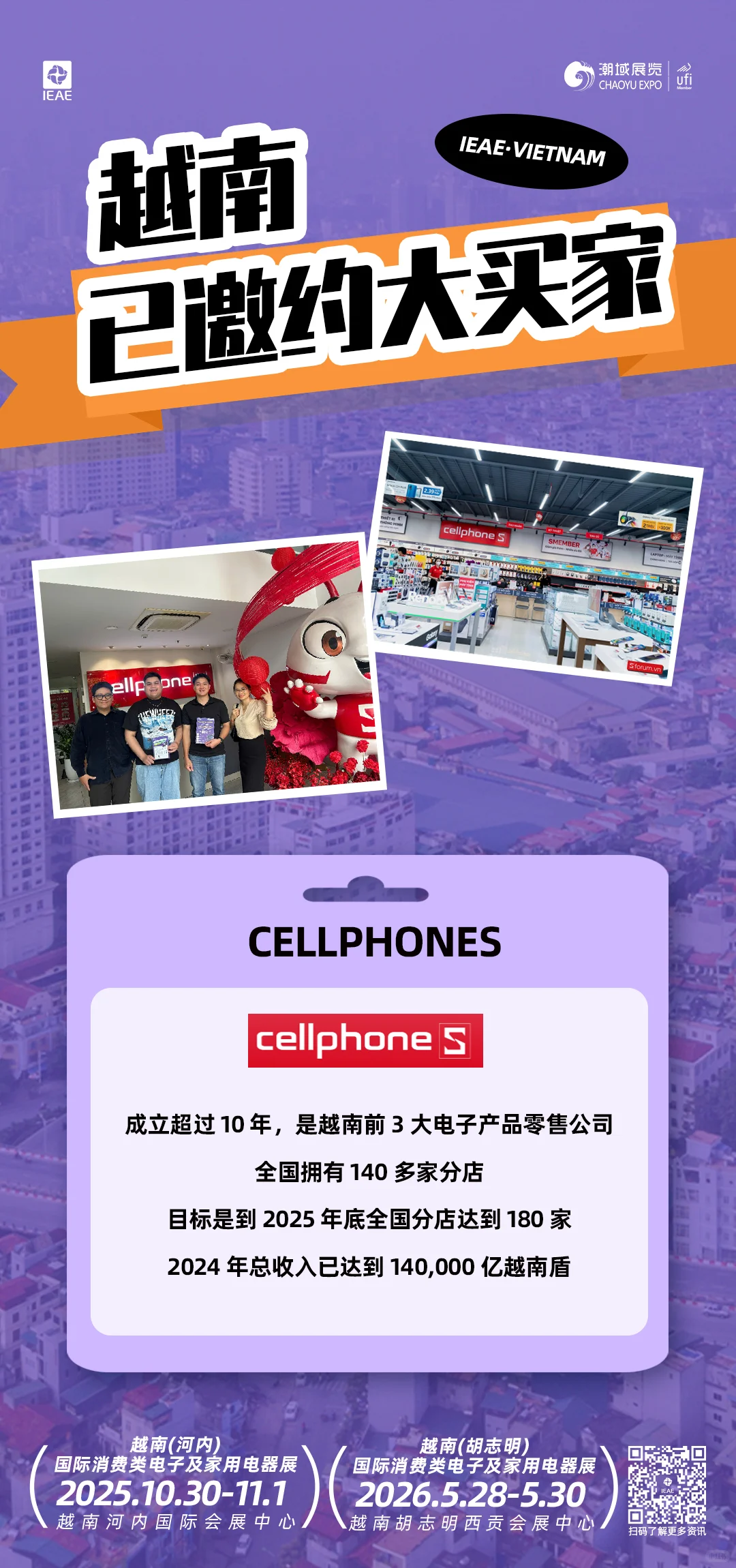 IEAE河内电子展邀请越南买家齐聚现场，共同