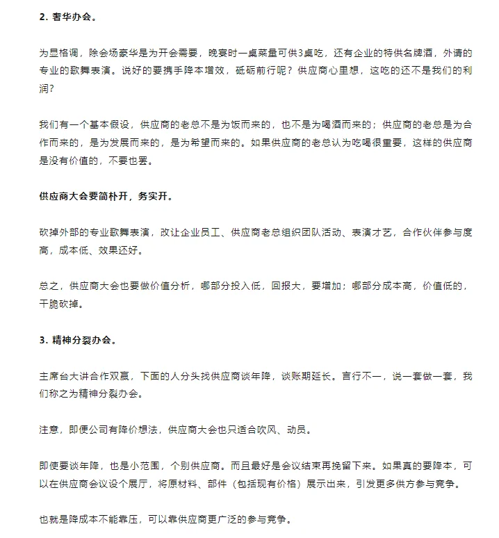 如何策划一场成功的供应商大会？
