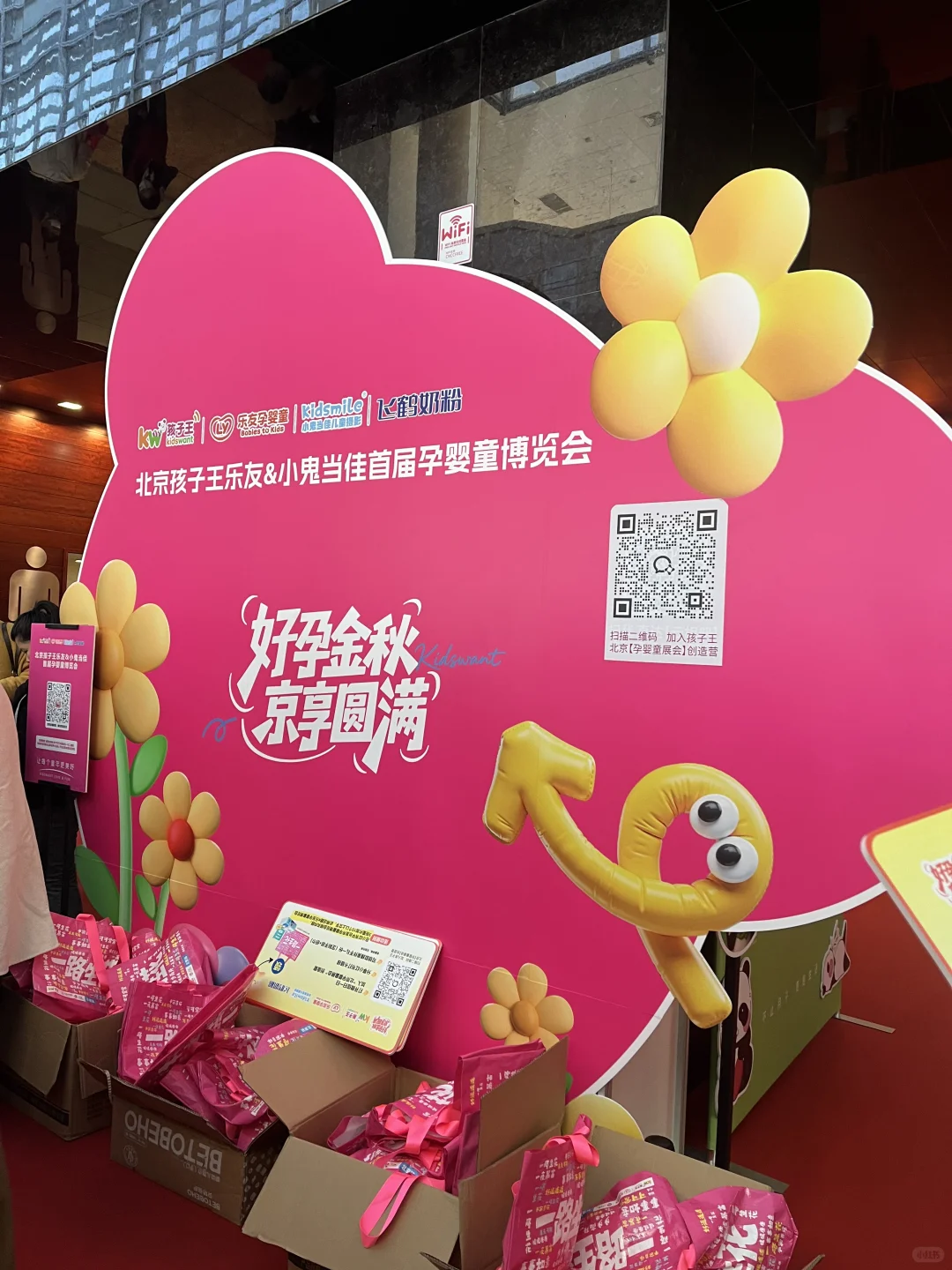 北京孩子王乐友&小鬼当佳首届孕婴童博览会
