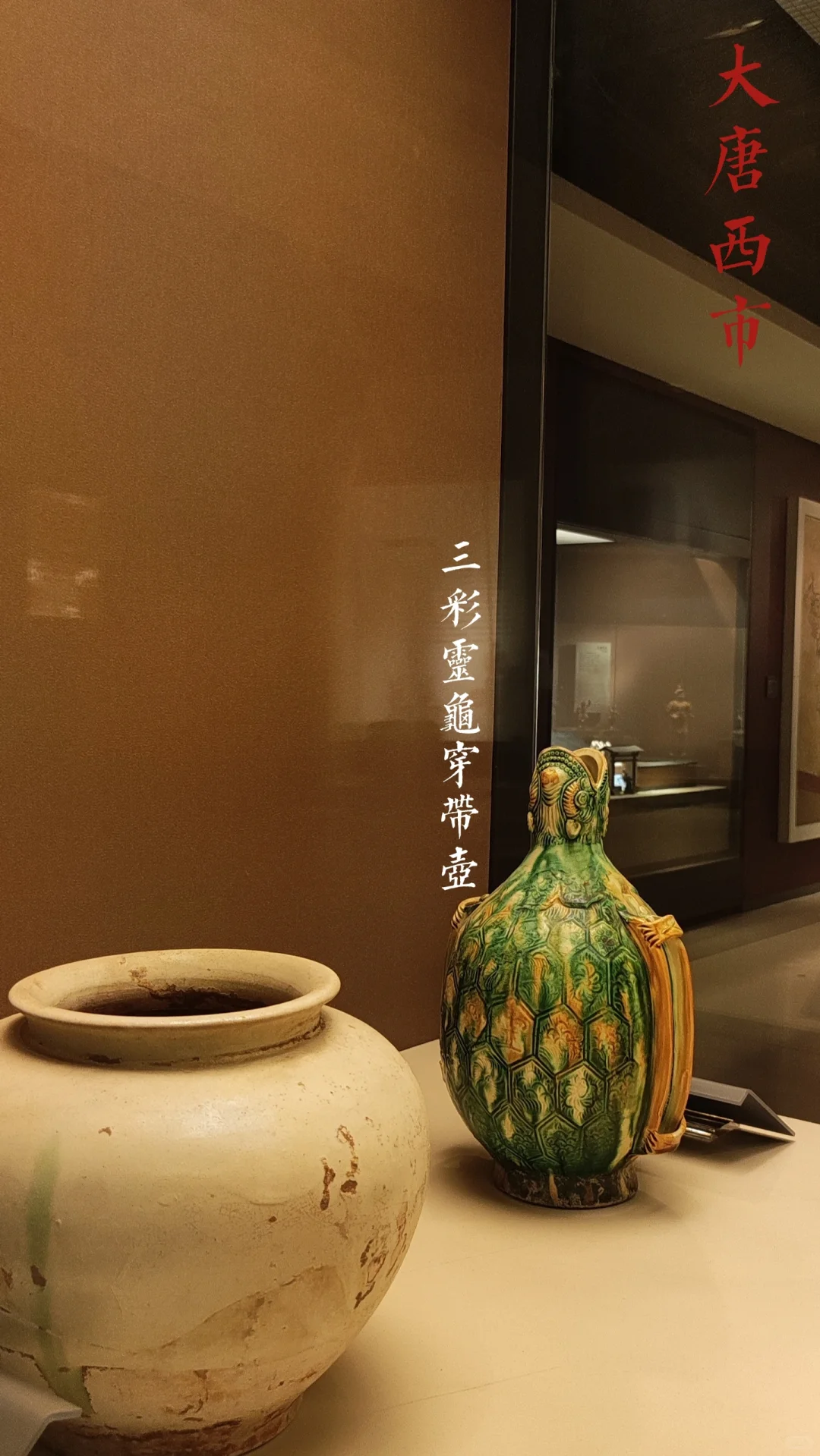 大唐西市博物馆