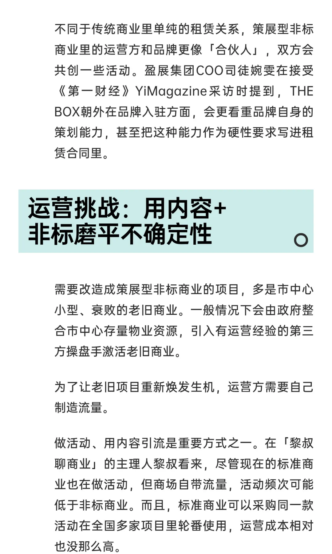 因为现金流压力，盈展要退出The Box朝外了