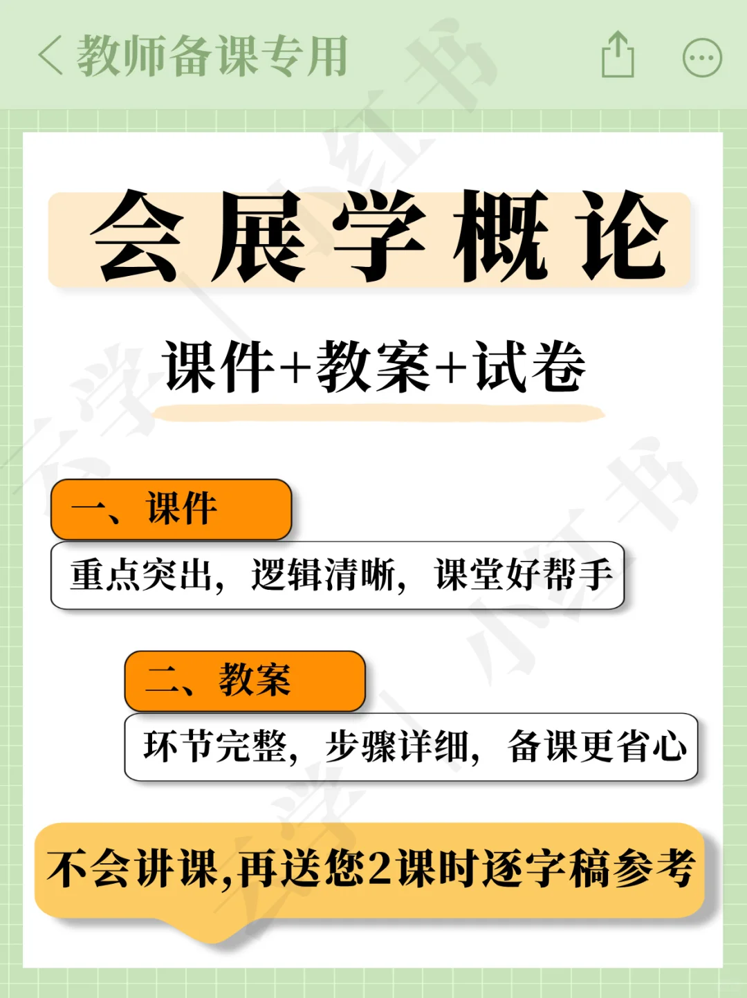 会展学概论课件PPT 教案试卷逐字稿备课
