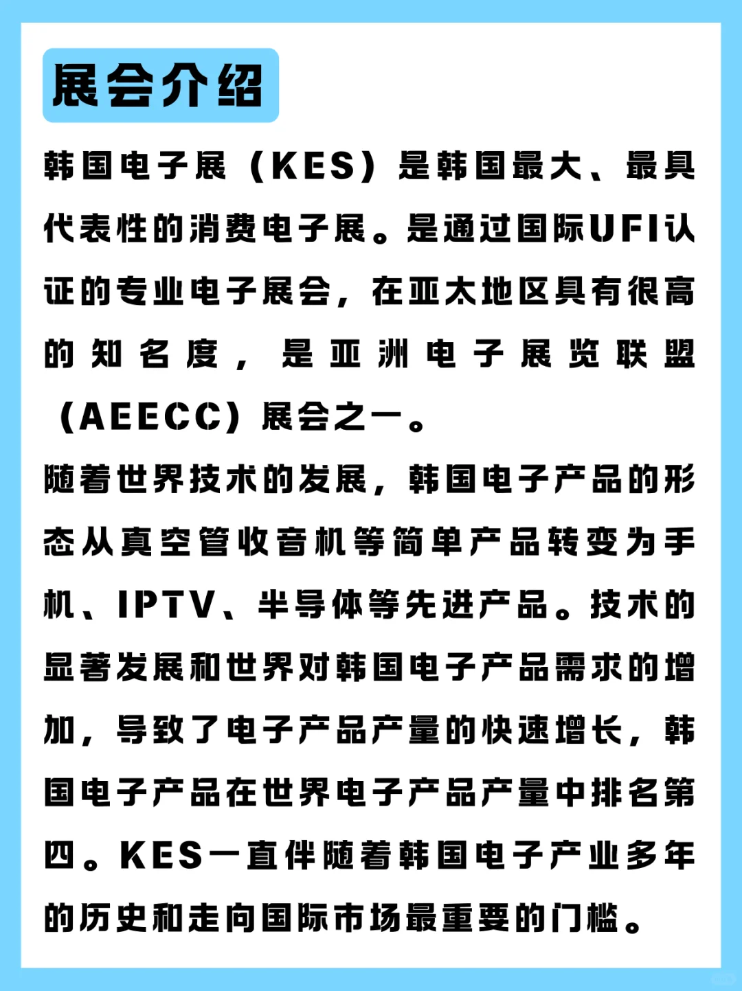 2025韩国KES电子展来了！电子控别错过！