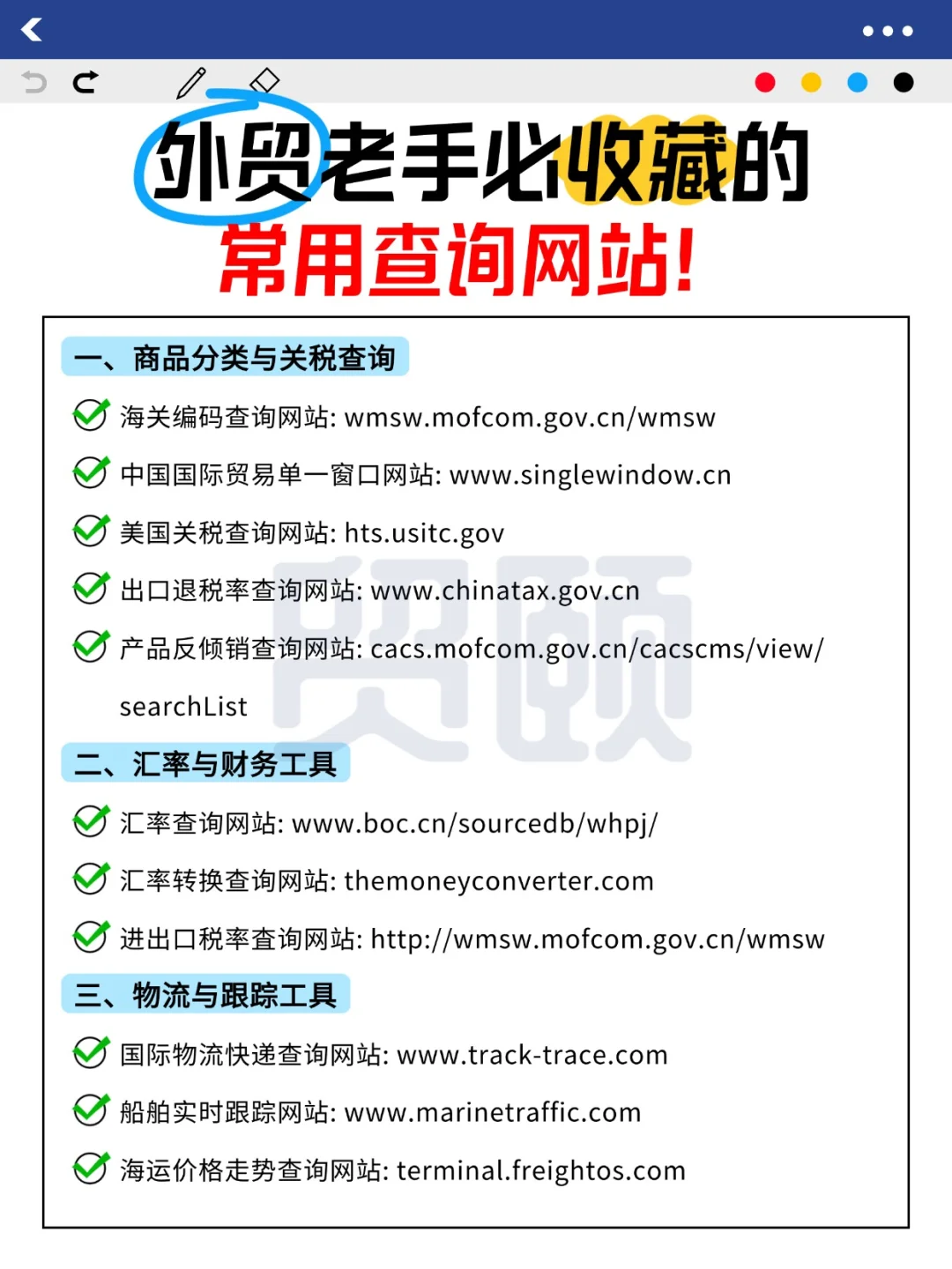 外贸老手必收藏的五大类常用网站!