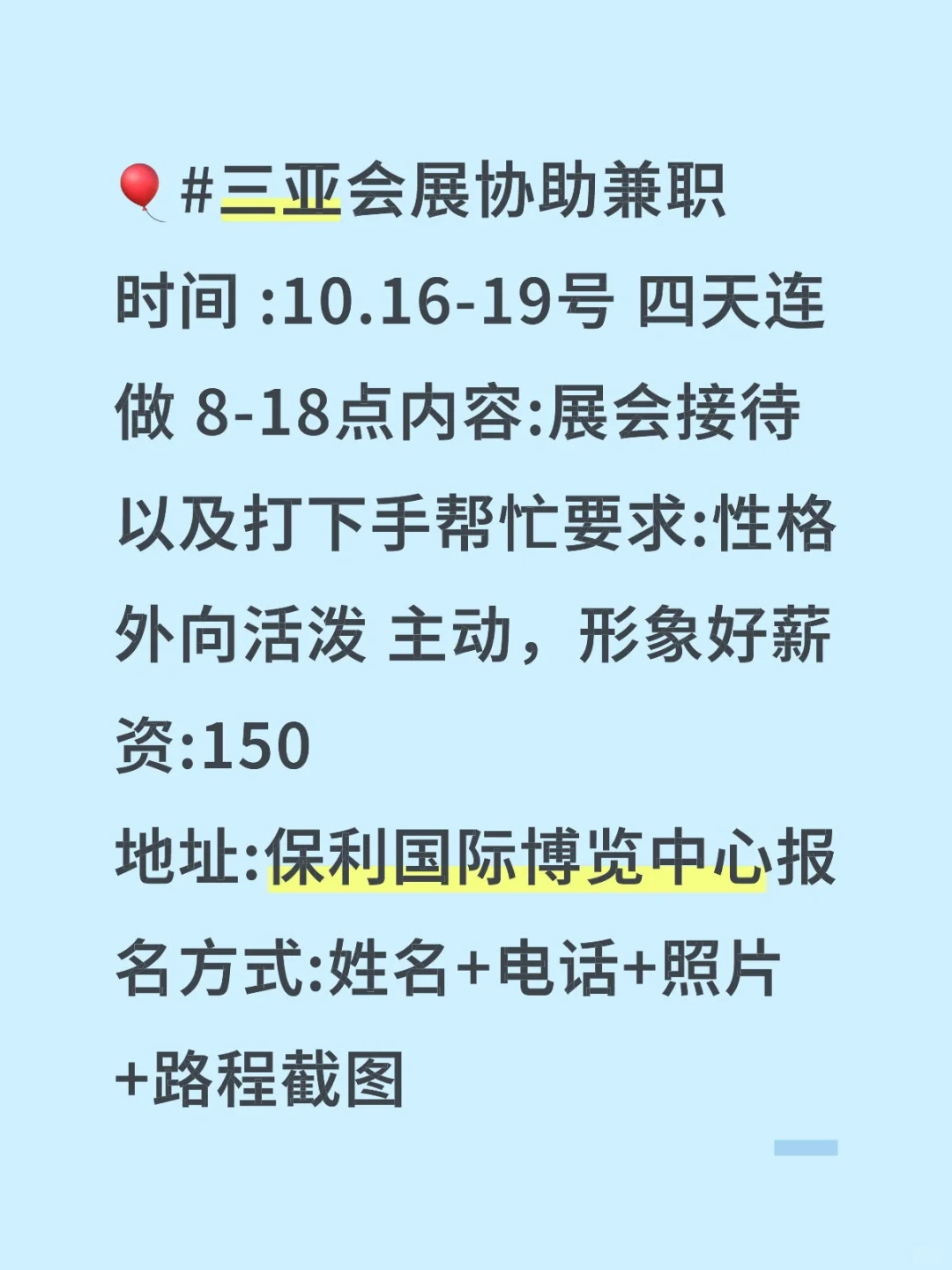 三亚展会兼职招聘