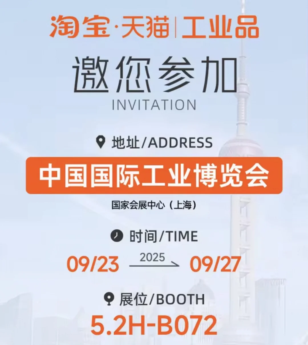 2025工博会采购攻略,一站式搞定就上淘宝