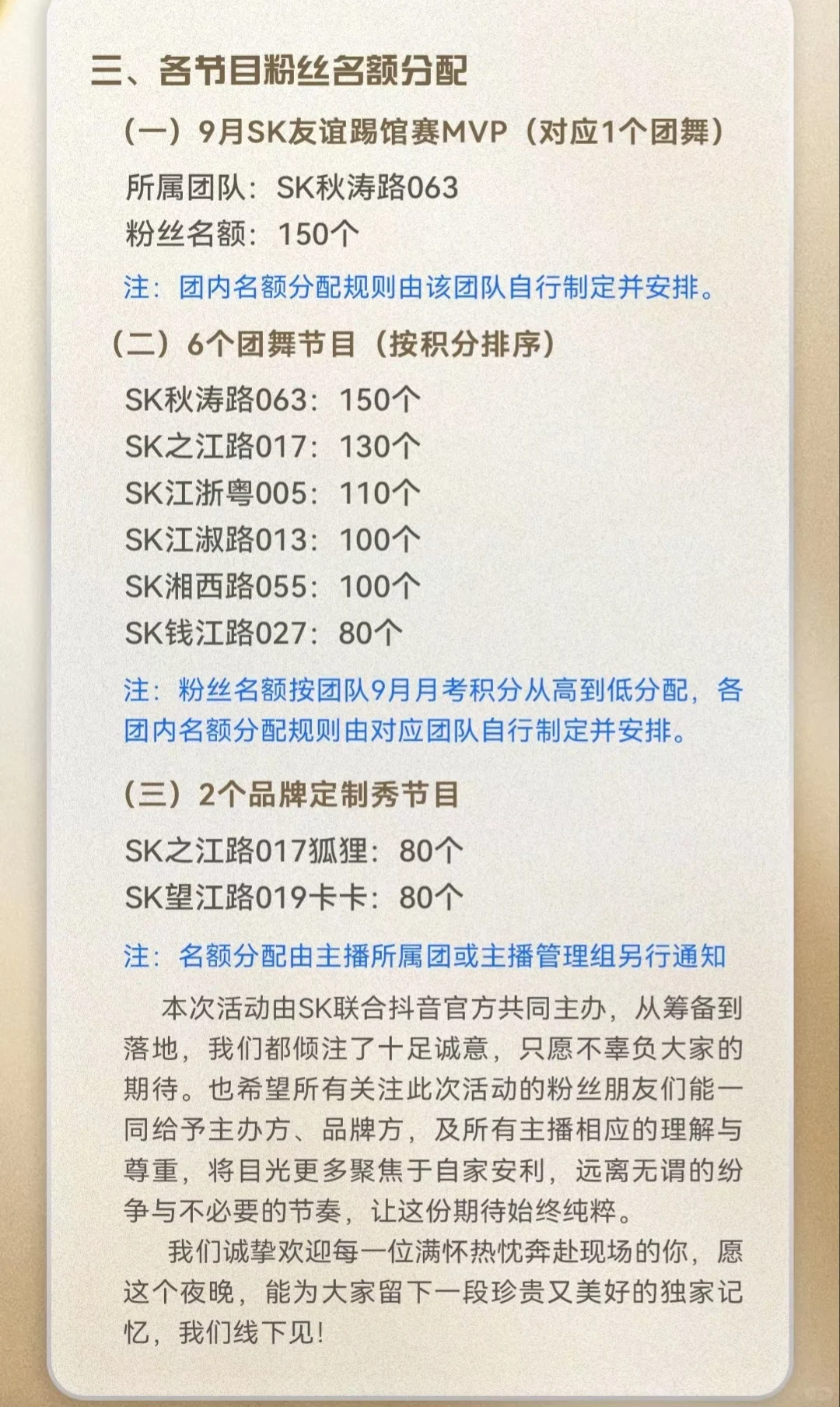 sk10月线下名额情况