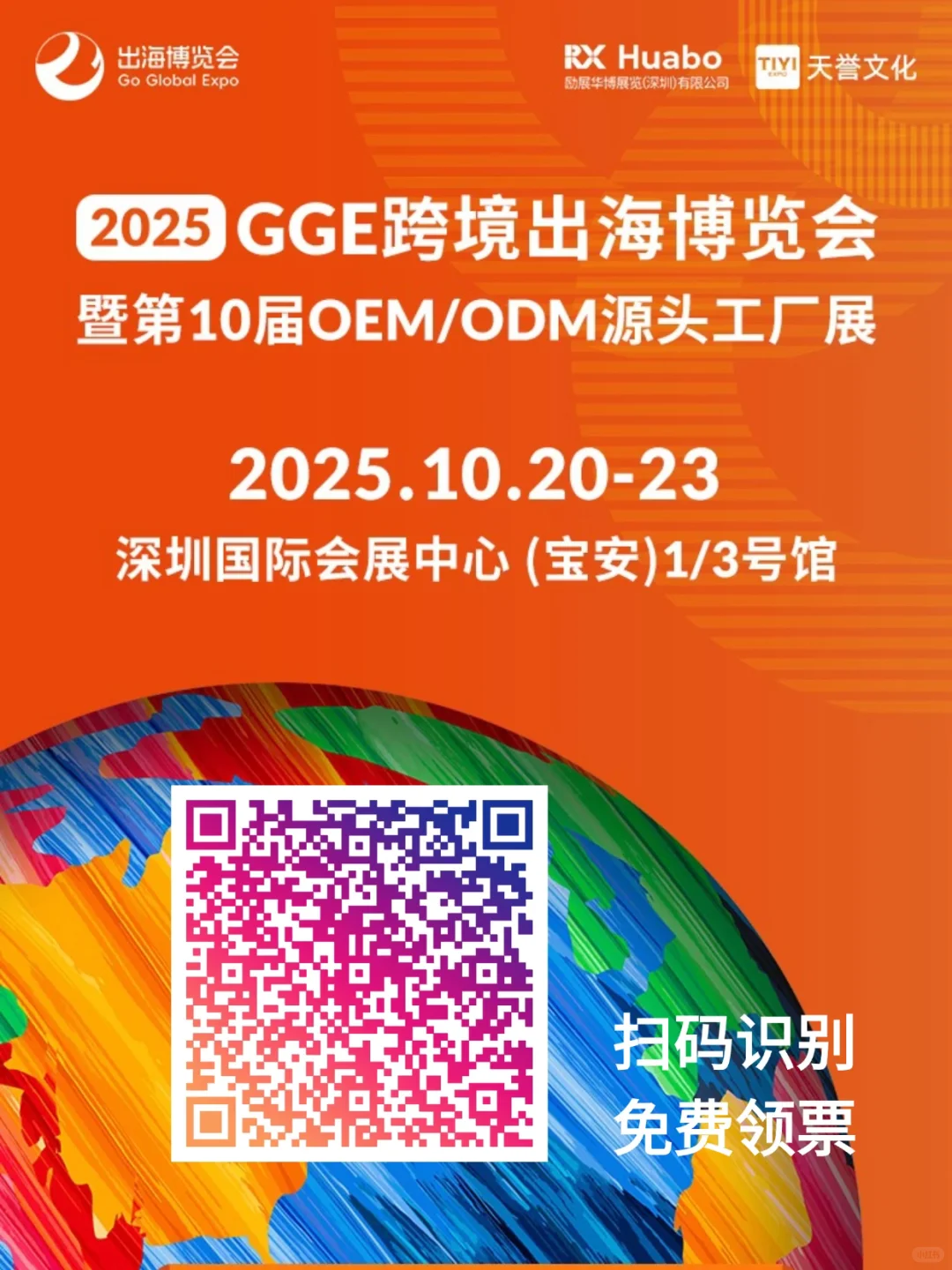 想做跨境的你，绝不能错过这场“出海指北”