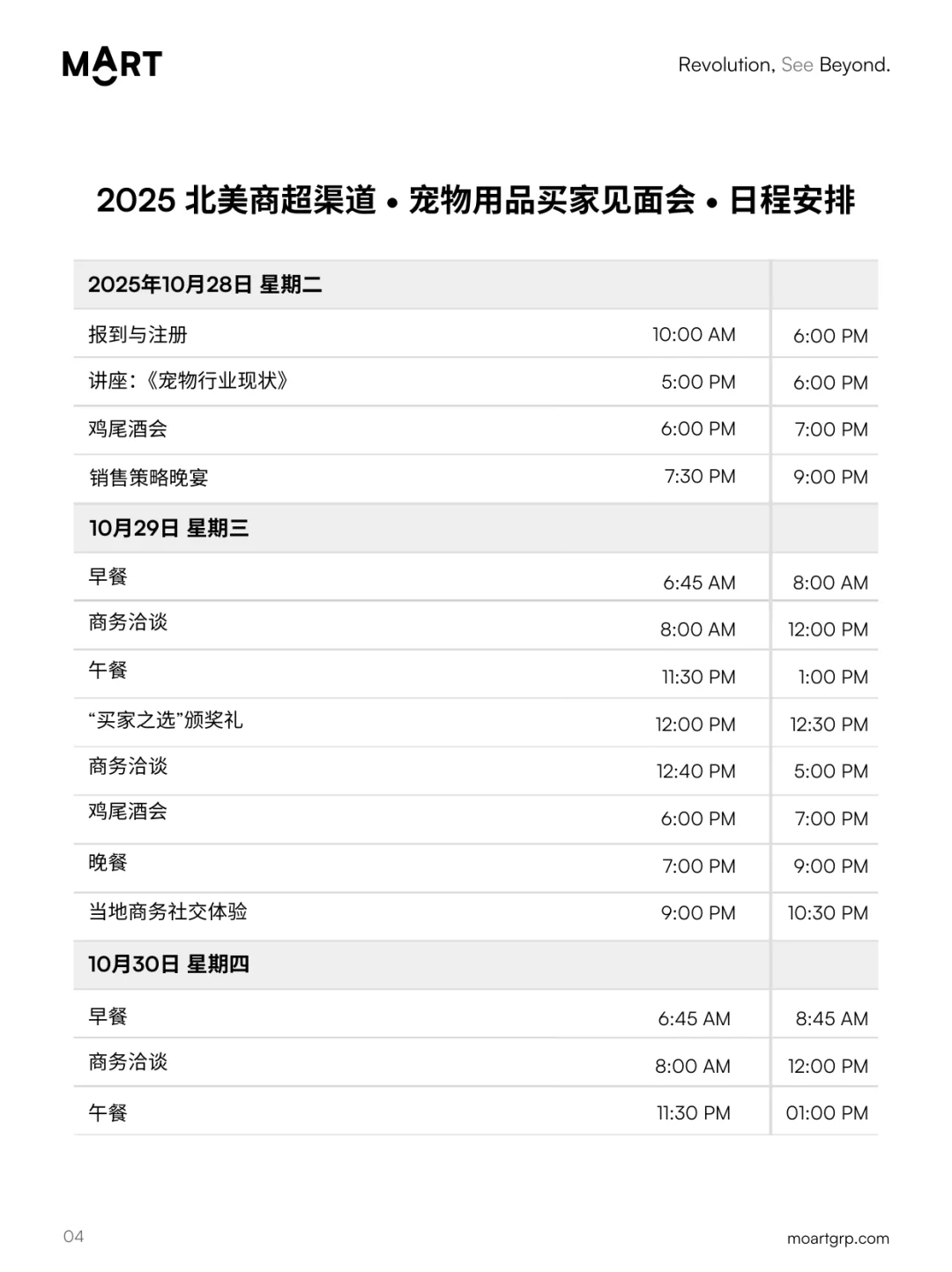 25年10月 · 美国商超买家见面会· 各类宠物