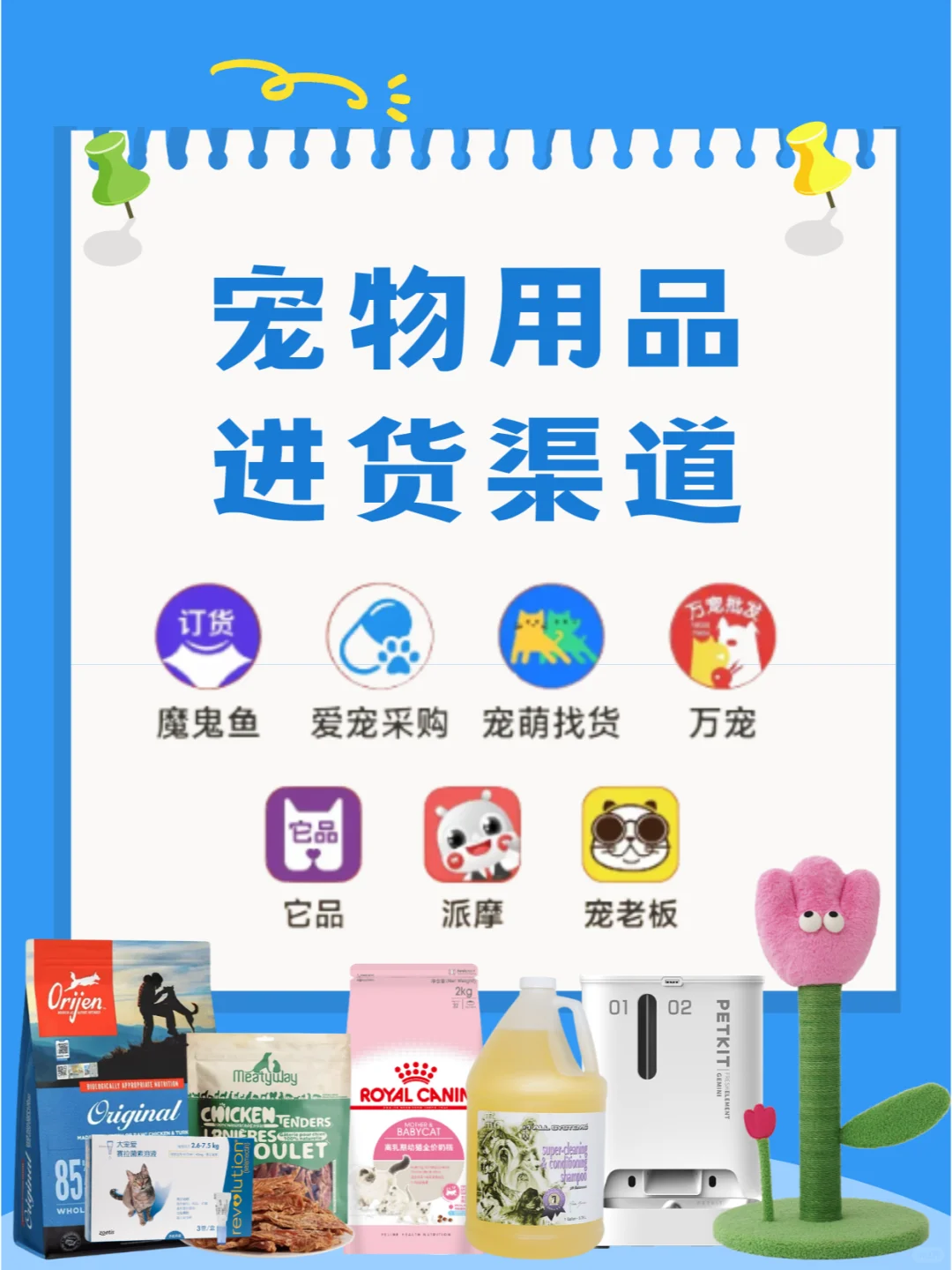 靠谱的宠物用品进货渠道！