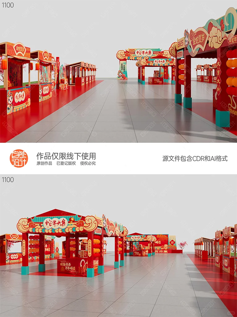 2025春节年货节市集活动布置\新年庙会集市