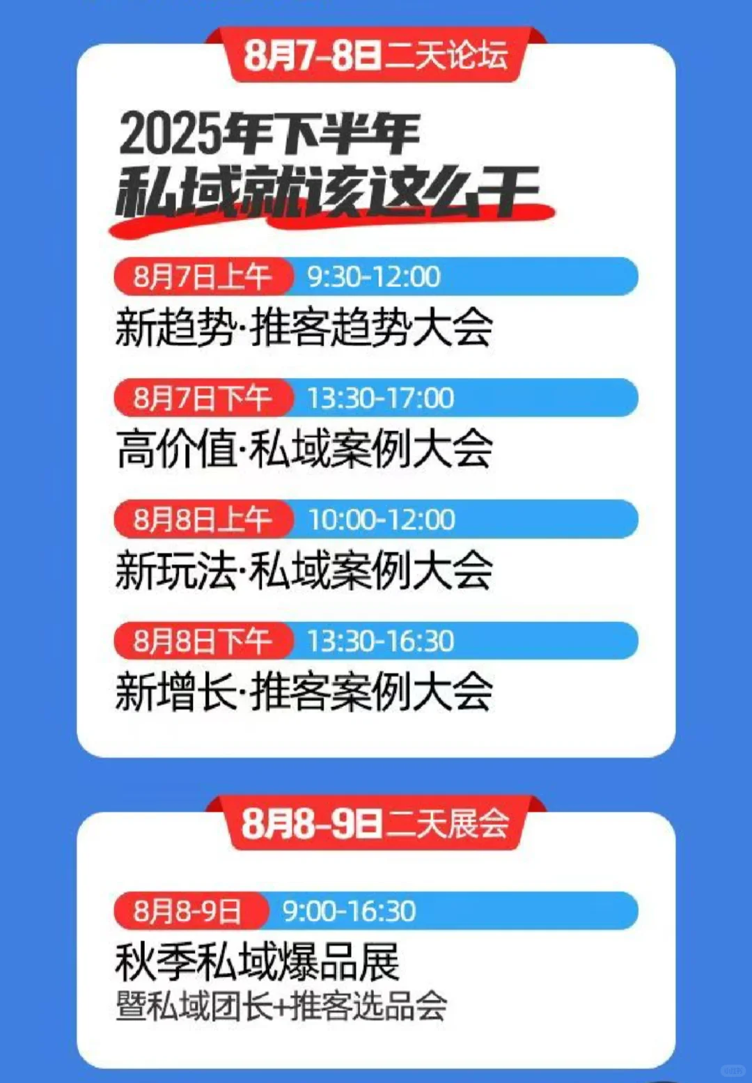 2025广州私域团长大会｜门票限时抢?