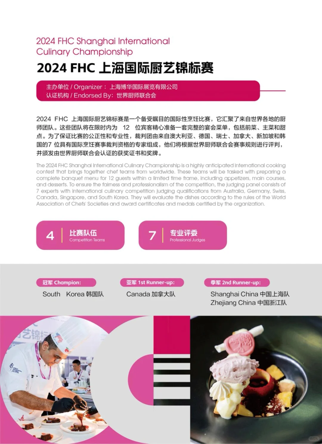 2025 FHC环球食品展|秘位食集限时招募!