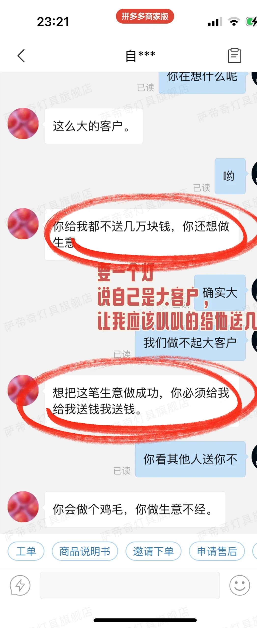 拼多多奇葩客户02-没有比这个更癫的人了吧