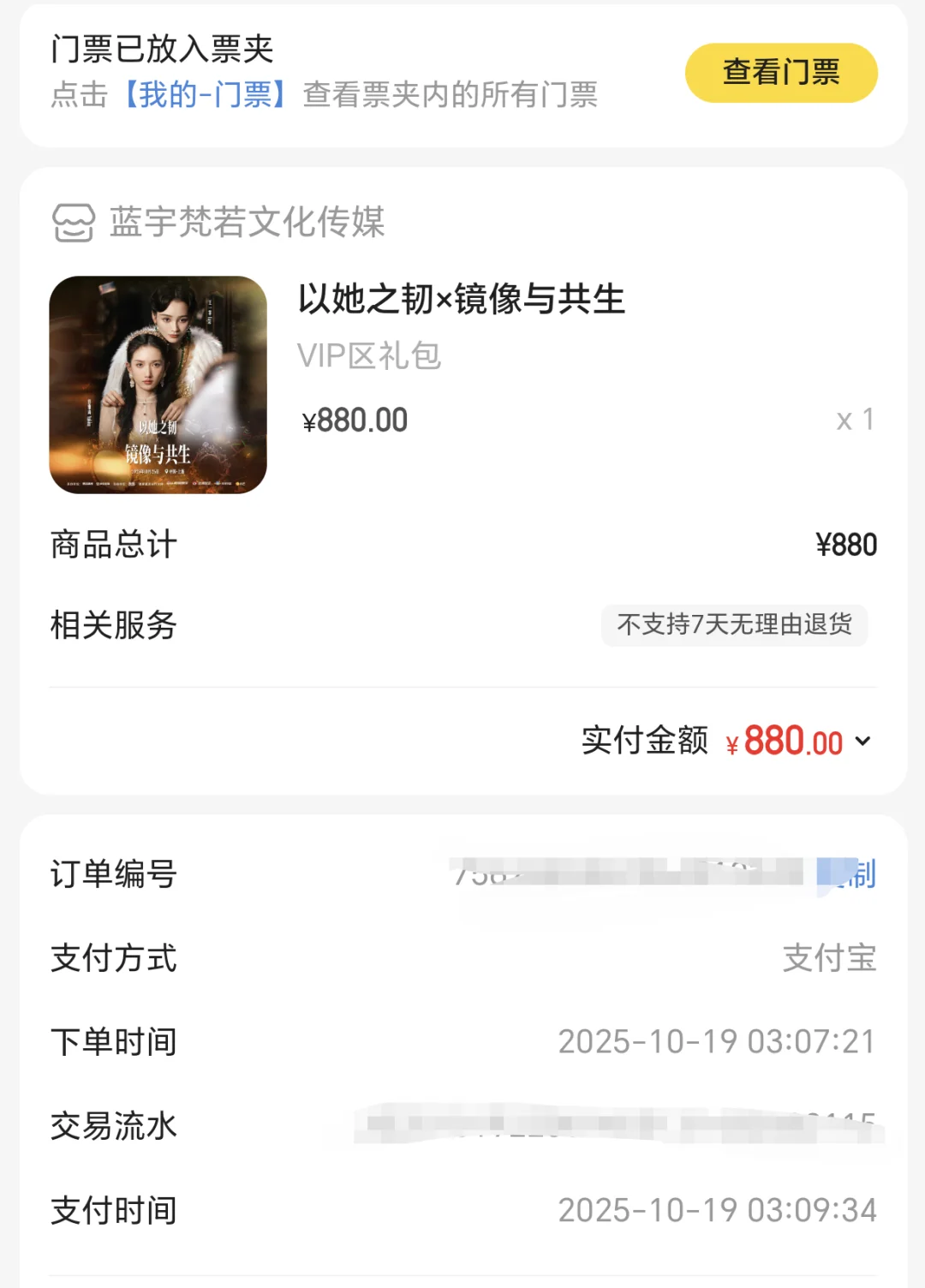 以她之韧上海见面会880还有回流！