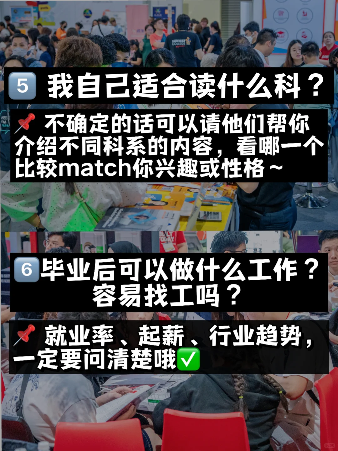 ?? 升学展不只拿?gift！这8个问题要问✅